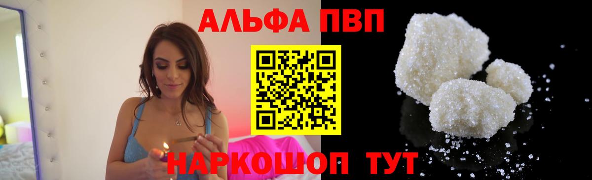 Alpha PVP кристаллы  Alpha PVP мука  Саратов  Вход с VPN 