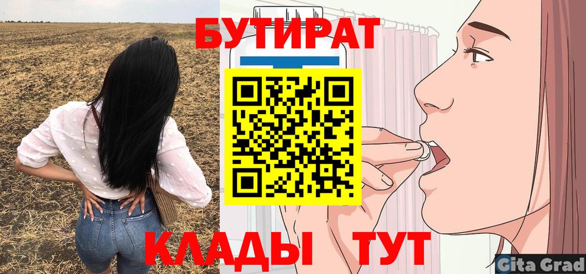 Бутират 99% Саратов