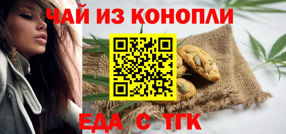 Cannafood марихуана Саратов