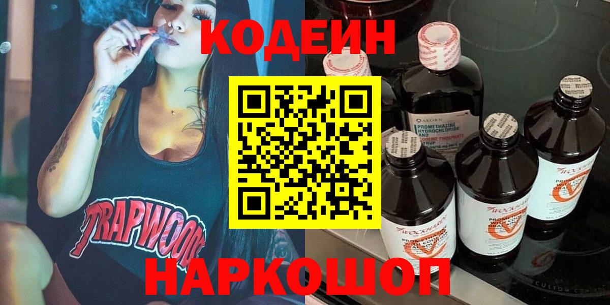 Саратов  Кодеиновый сироп Lean напиток Lean (лин)  Вход с VPN 