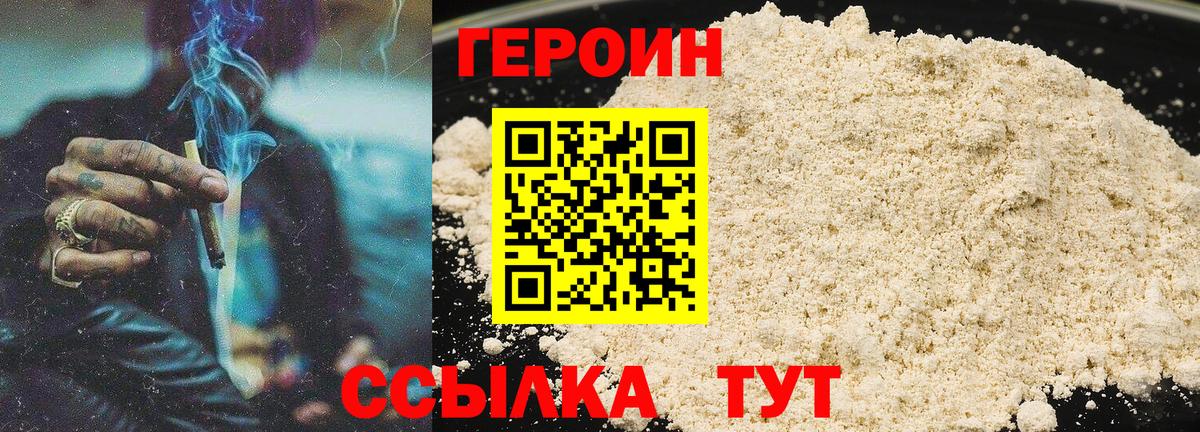 Героин белый Саратов
