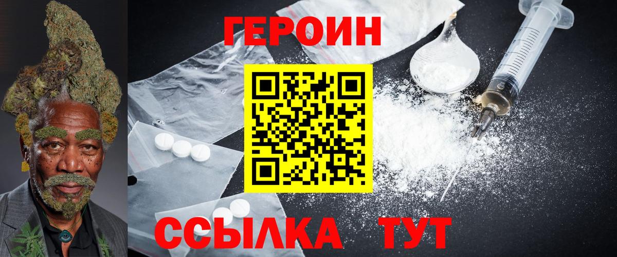ГЕРОИН  Героин белый  Вход с VPN  Саратов 