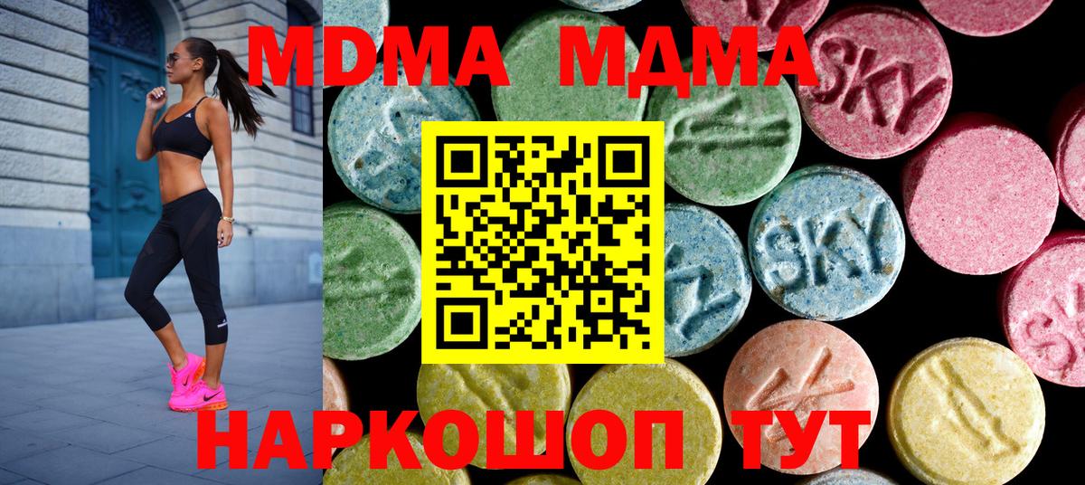 МДМА  Вход с VPN  MDMA Molly  Саратов  MDMA VHQ 