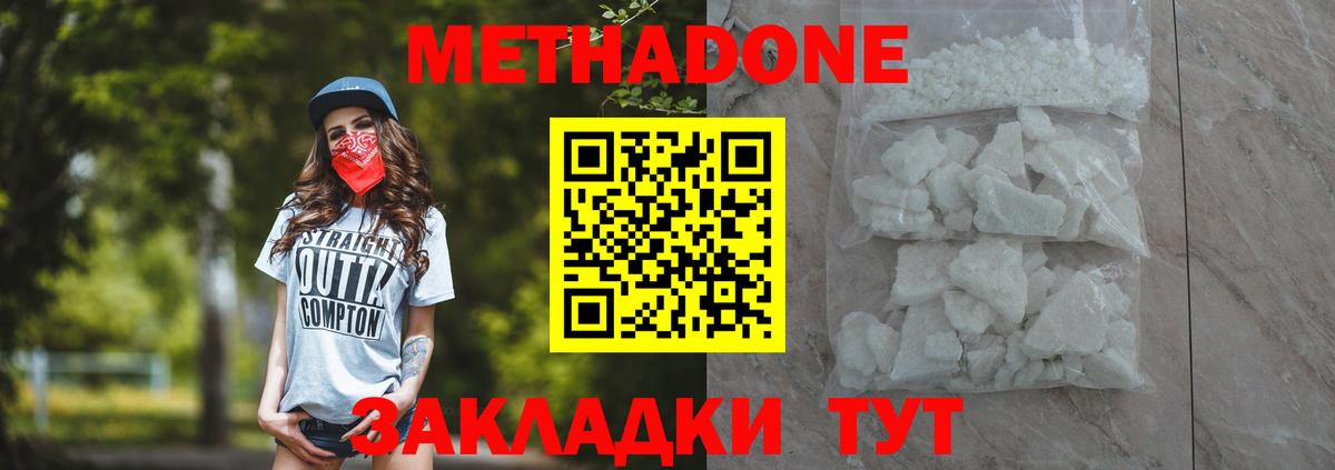 Метадон кристалл  Вход с VPN  Саратов 